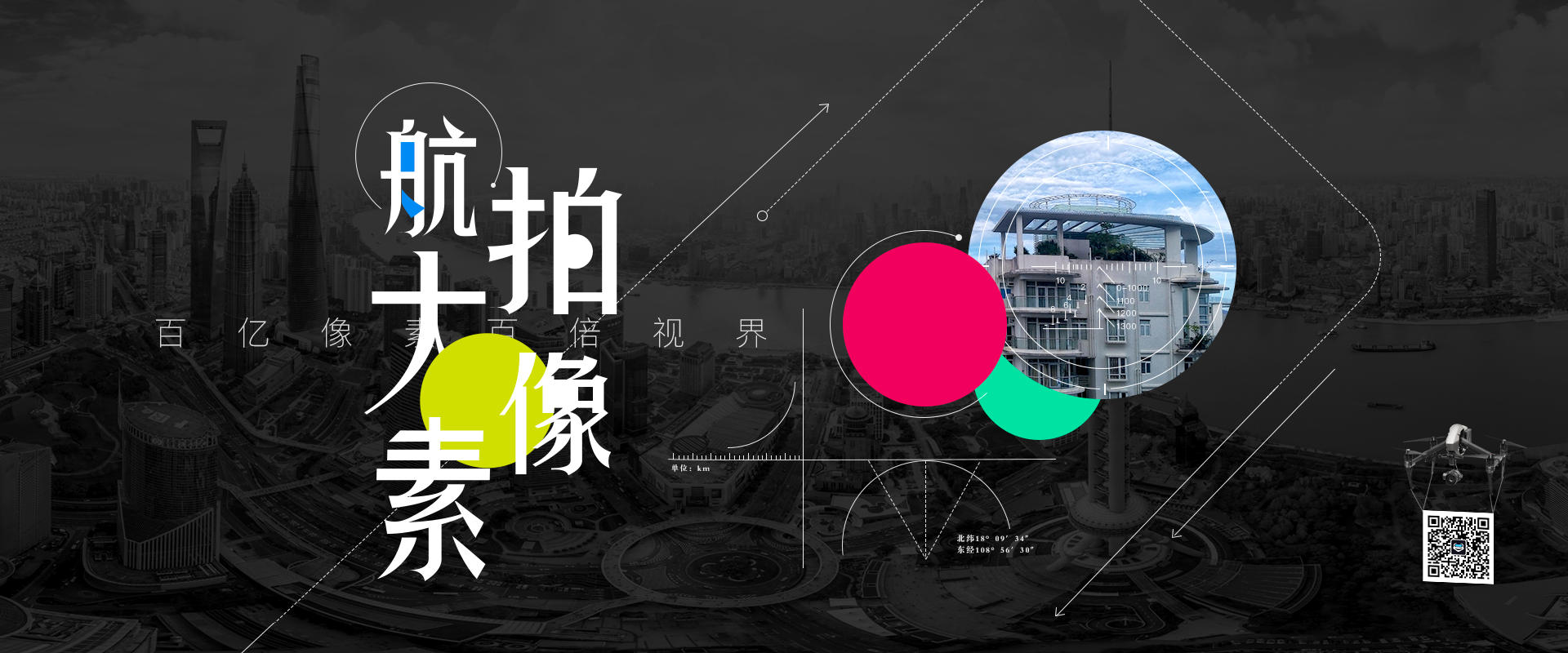百亿像素，百倍世界